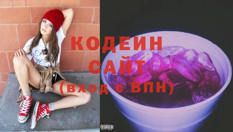 Кодеин Purple Drank  где можно купить   Бологое 