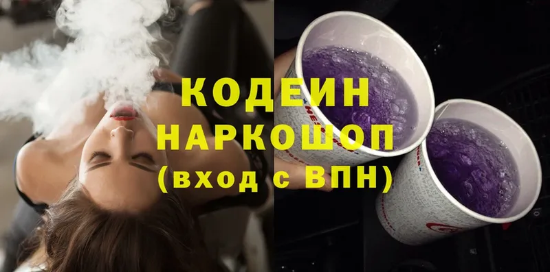 гидра зеркало  Бологое  Кодеин Purple Drank 